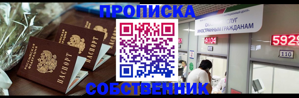 прописка штамп в Йошкар-Оле